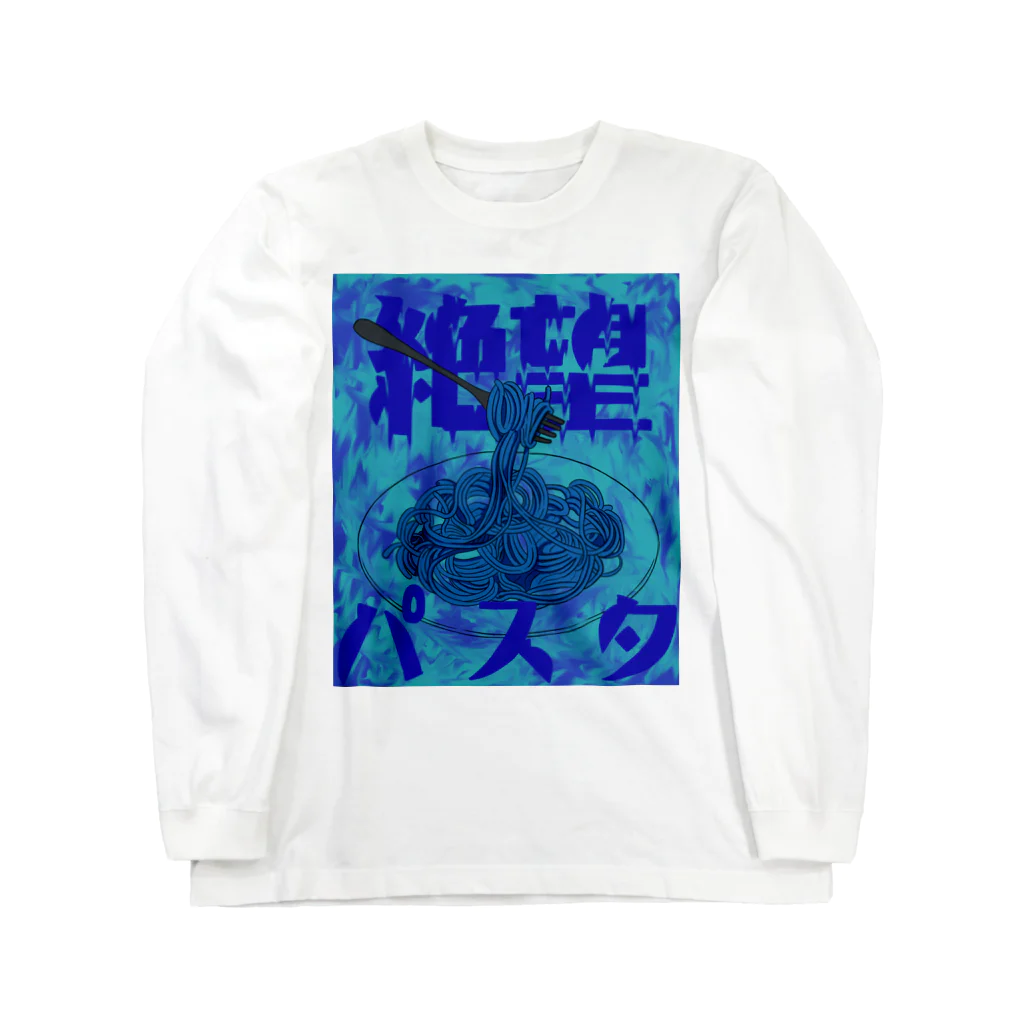 ドラゴン太郎の絶望パスタ　 롱 슬리브 티셔츠