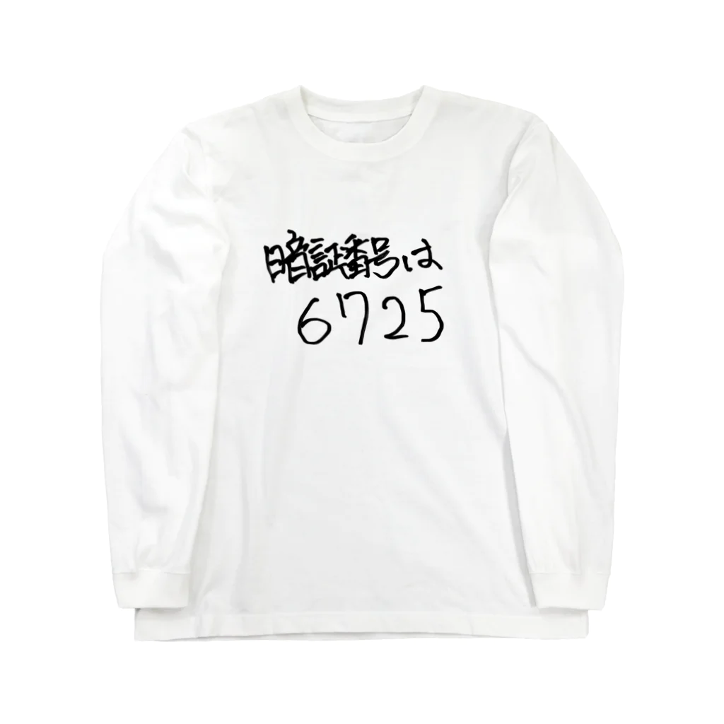 変な語録名鑑の暗証番号 Long Sleeve T-Shirt