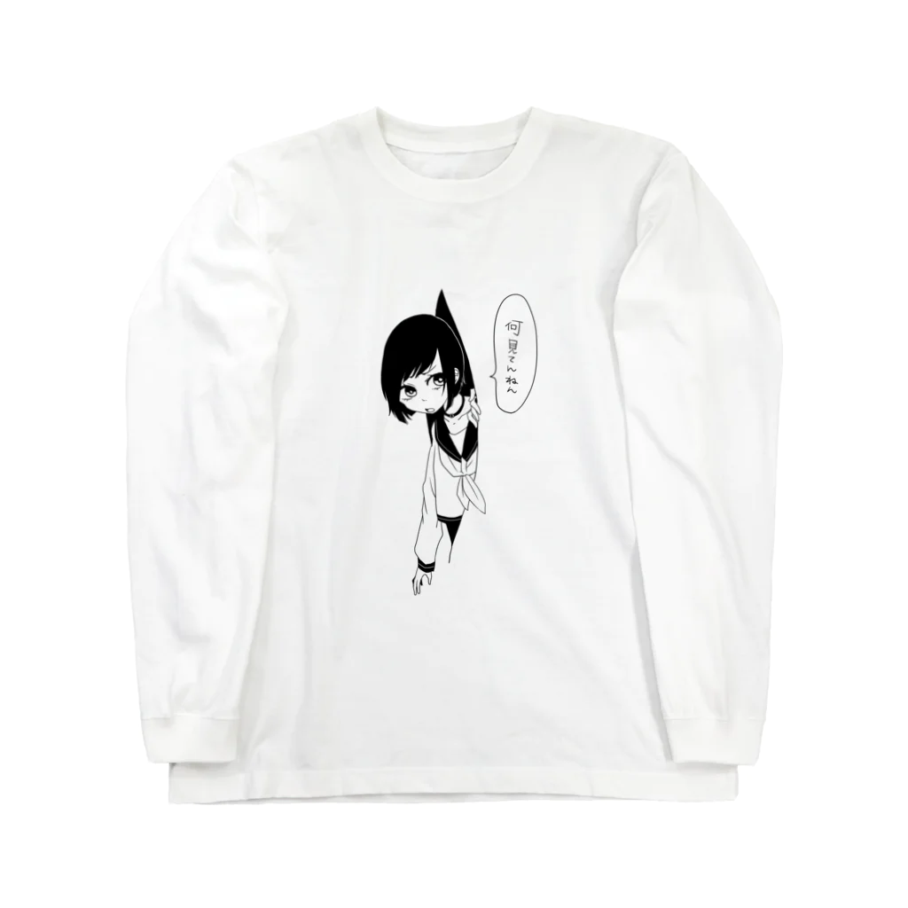 ingのなにみてんねん Long Sleeve T-Shirt