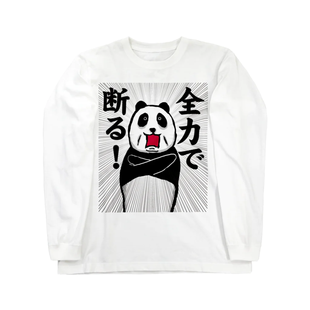 meimeimeitanのお断りパンダ Long Sleeve T-Shirt