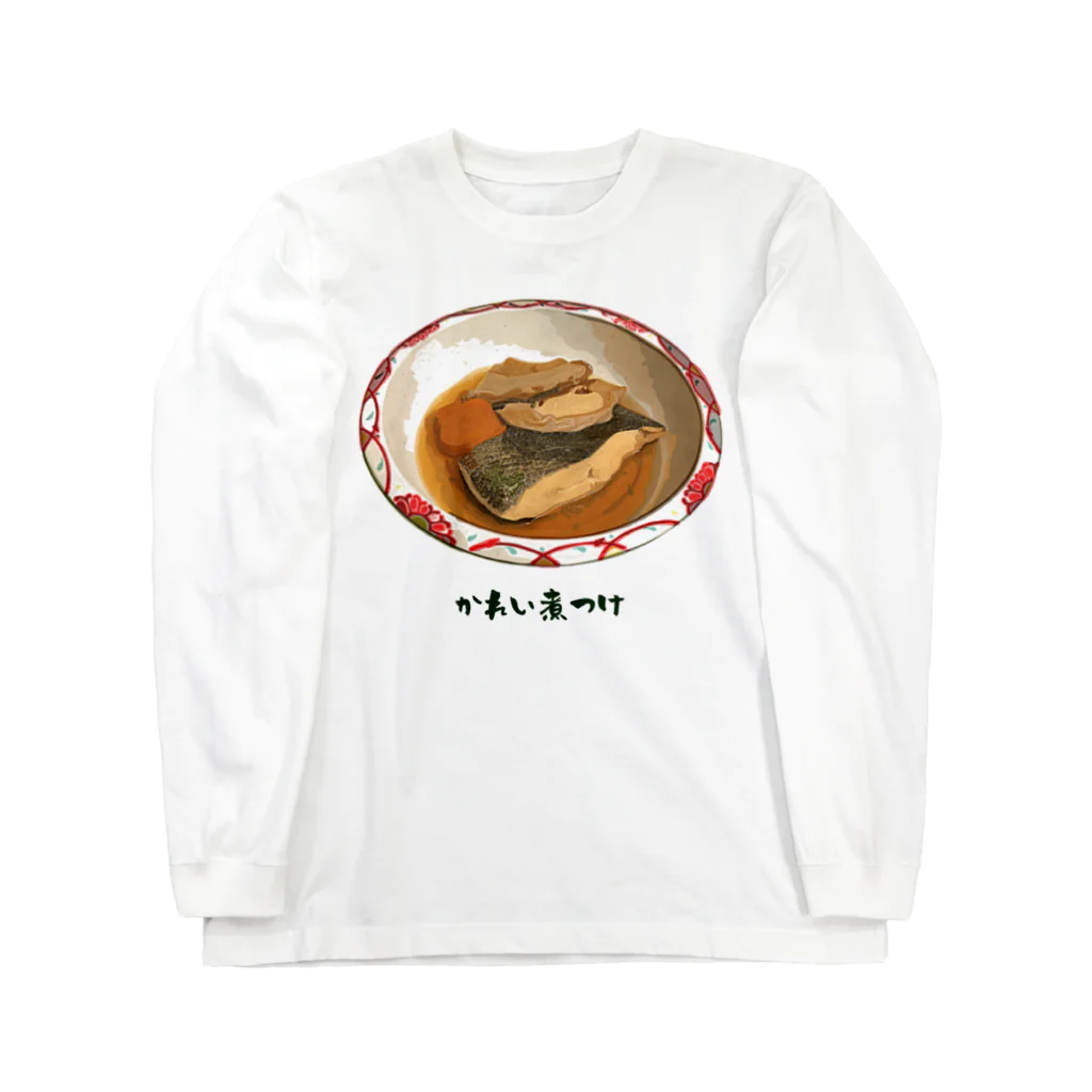 脂身通信Ｚのかれい煮つけ Long Sleeve T-Shirt