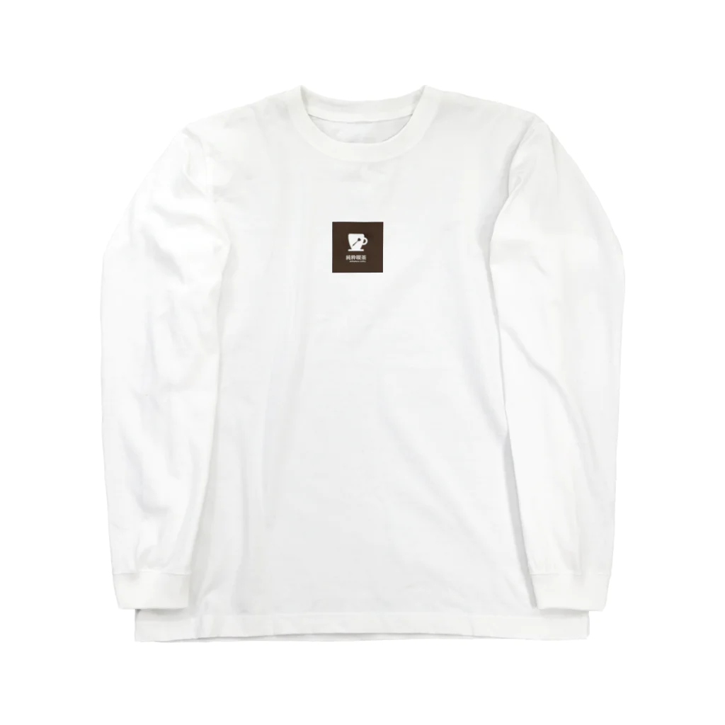 DARTS RYOの純粋喫茶 ロゴ Long Sleeve T-Shirt