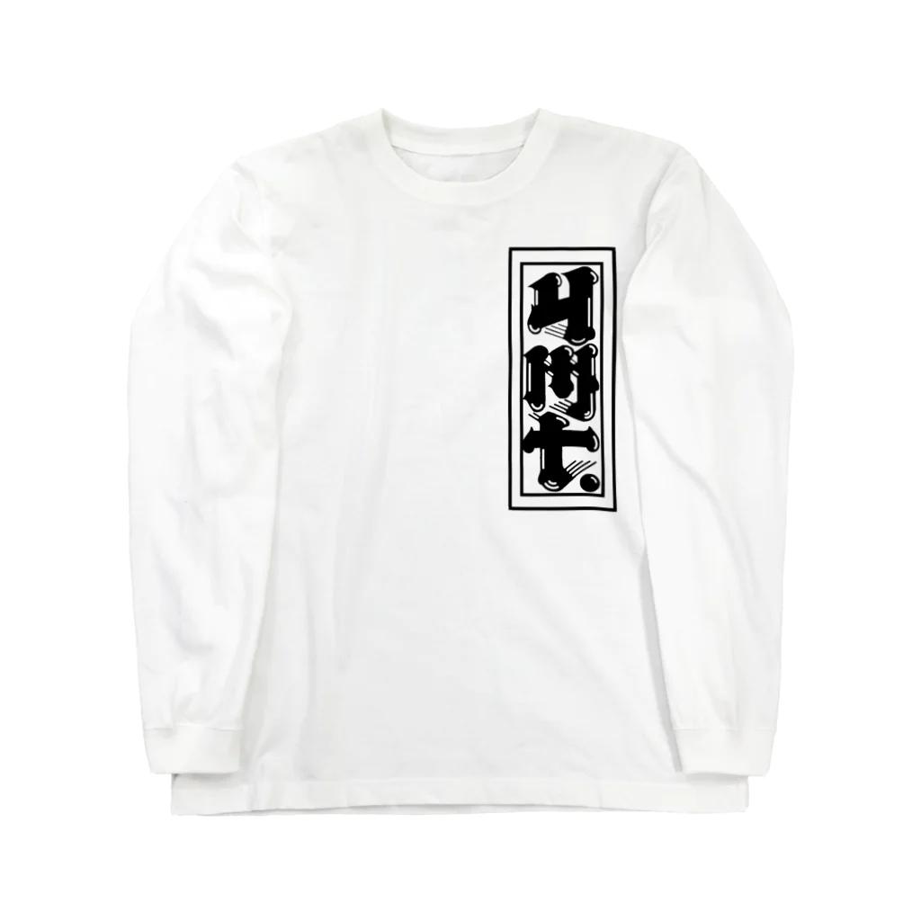 YMT.のYMT.【千社札】 Long Sleeve T-Shirt