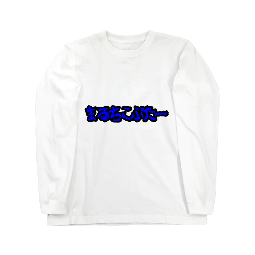 yassan_dororonのドローン？ Long Sleeve T-Shirt