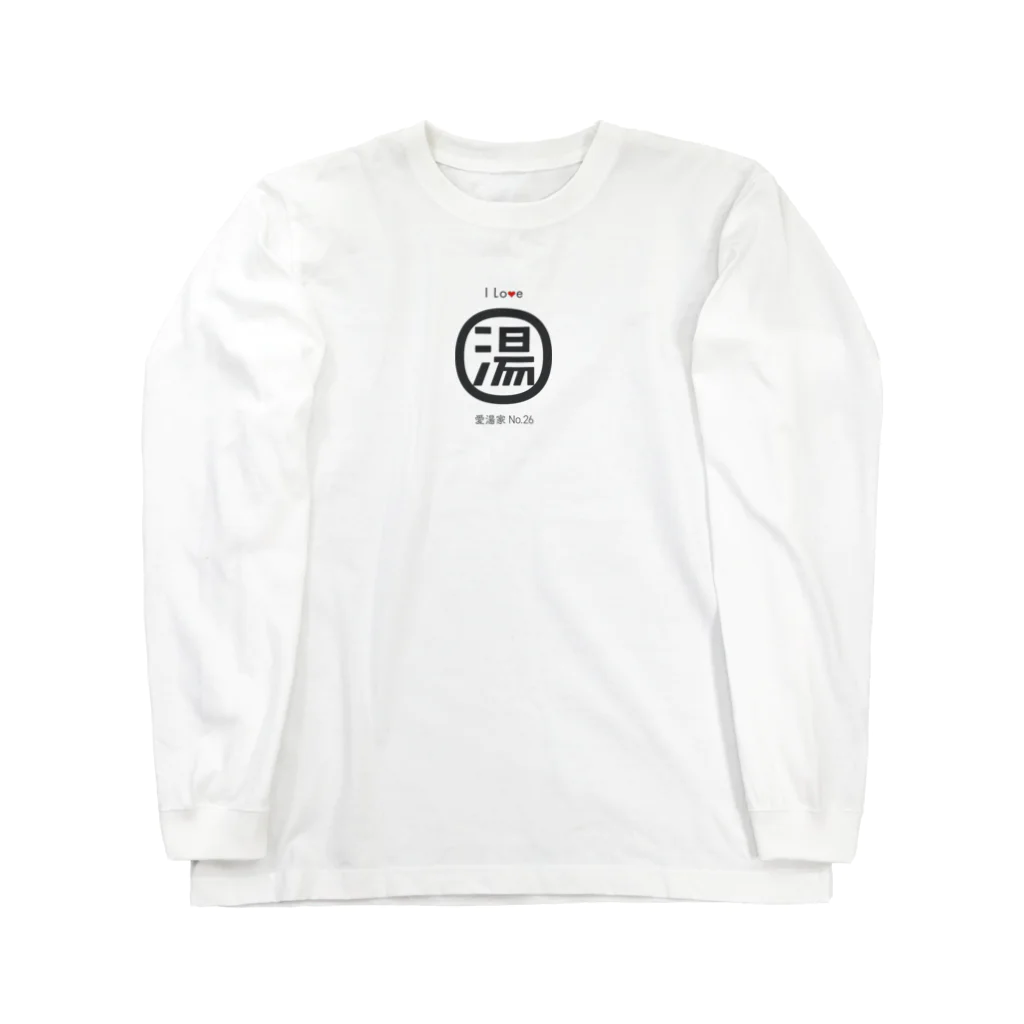 金町湯のI Love 湯 愛湯家シリーズ Long Sleeve T-Shirt