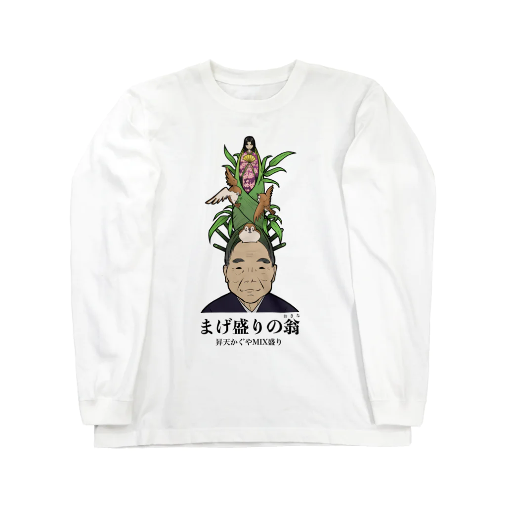 Bhen Boxのまげ盛りの翁 Long Sleeve T-Shirt