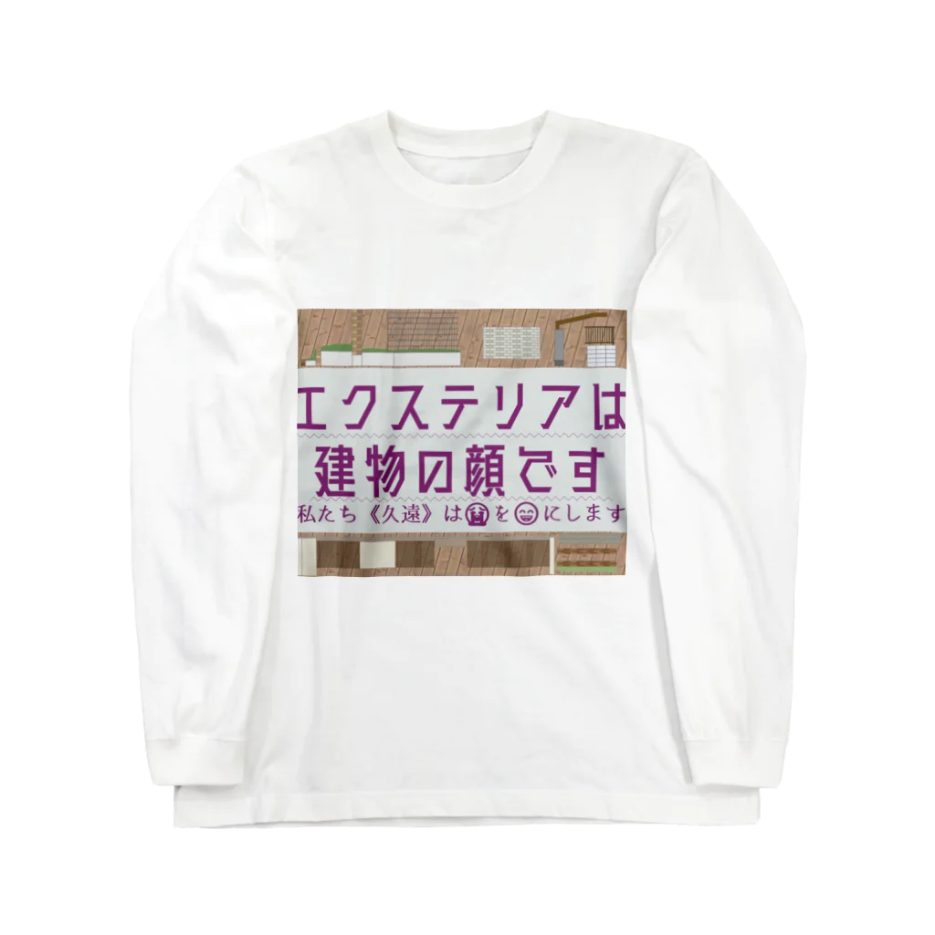 よろず屋《久遠》直売所の建物にも顔があったんですね ロングスリーブTシャツ