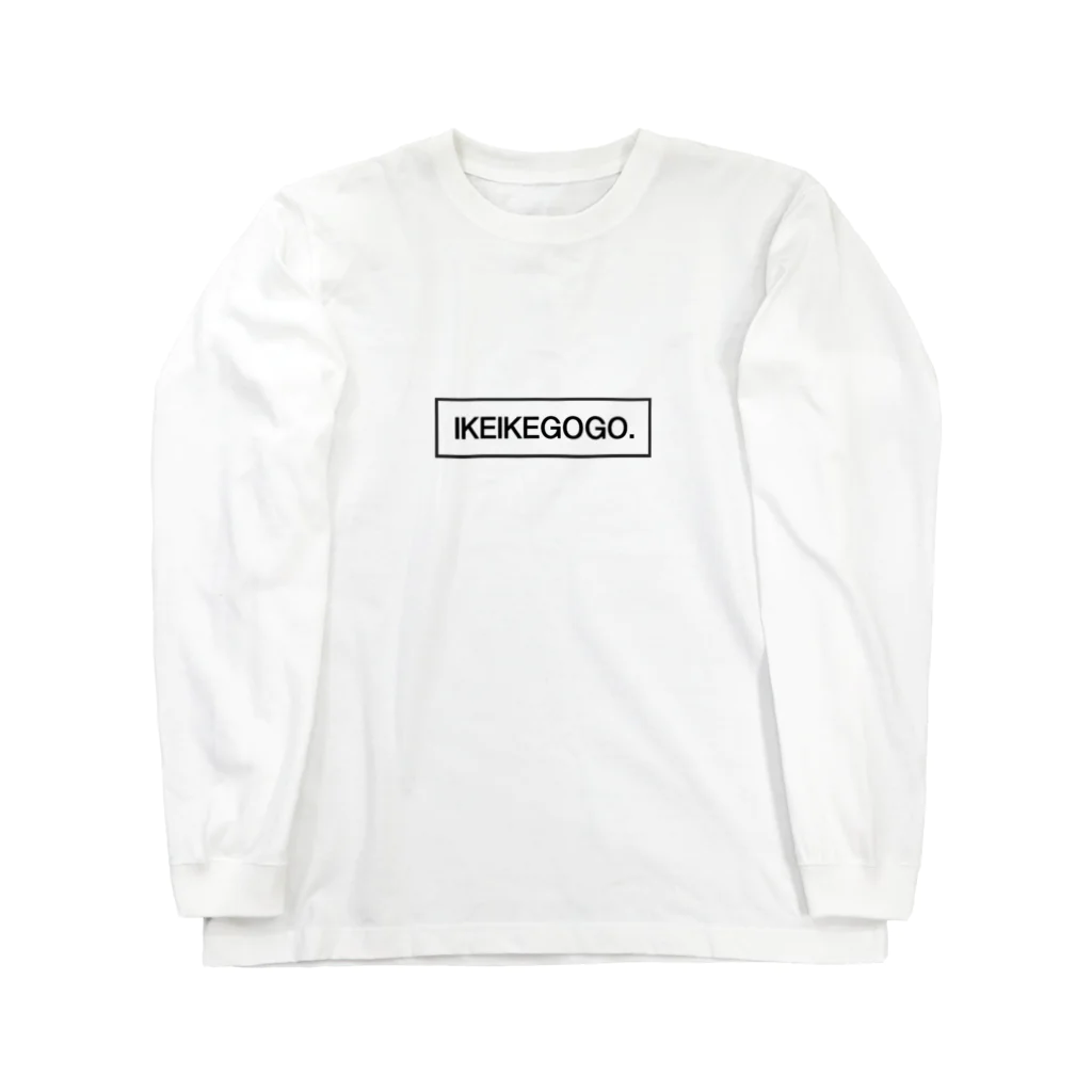 みおの服屋のIKEIKEGOGO ロングスリーブTシャツ