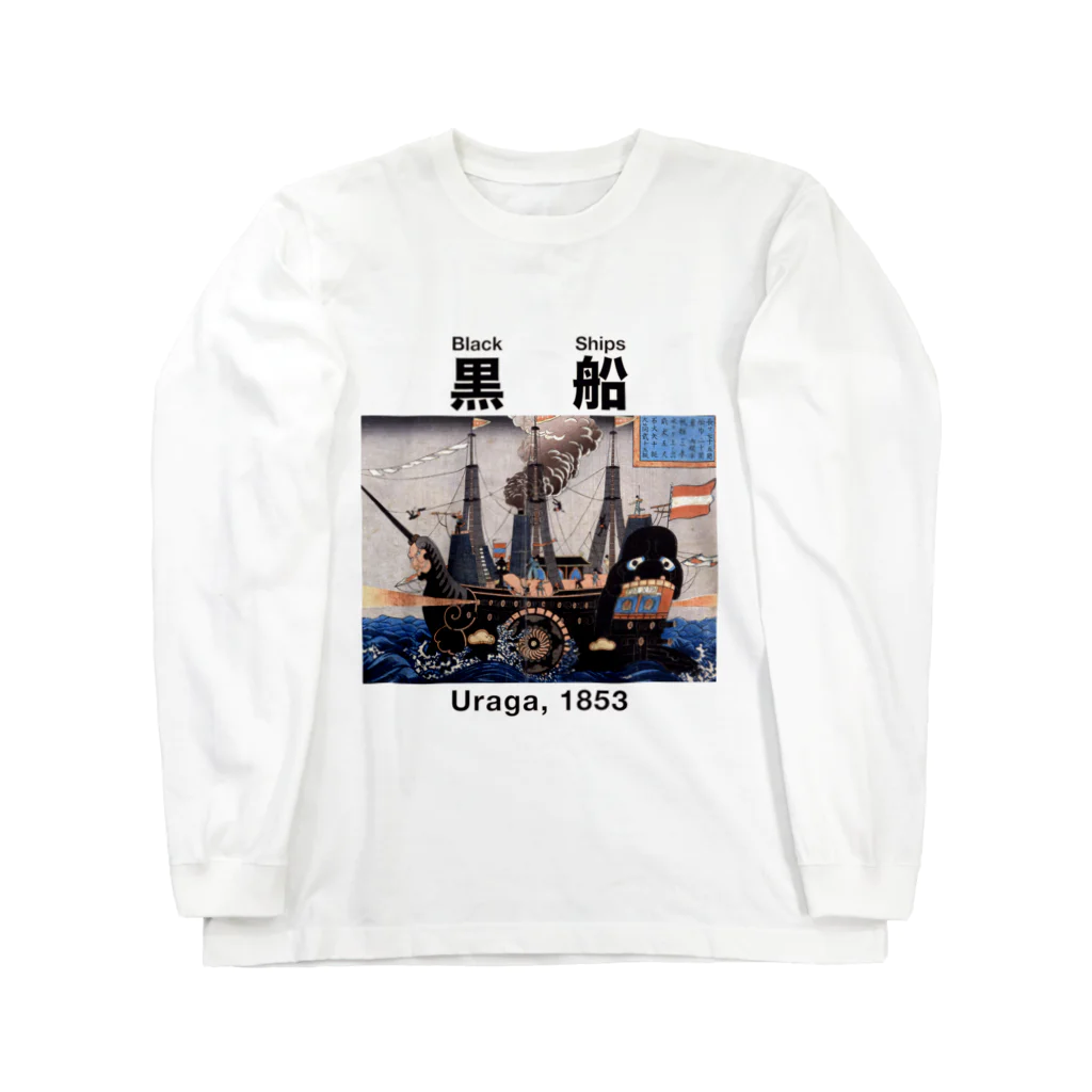 MrKShirtsの黒船 ブラックシップス Long Sleeve T-Shirt