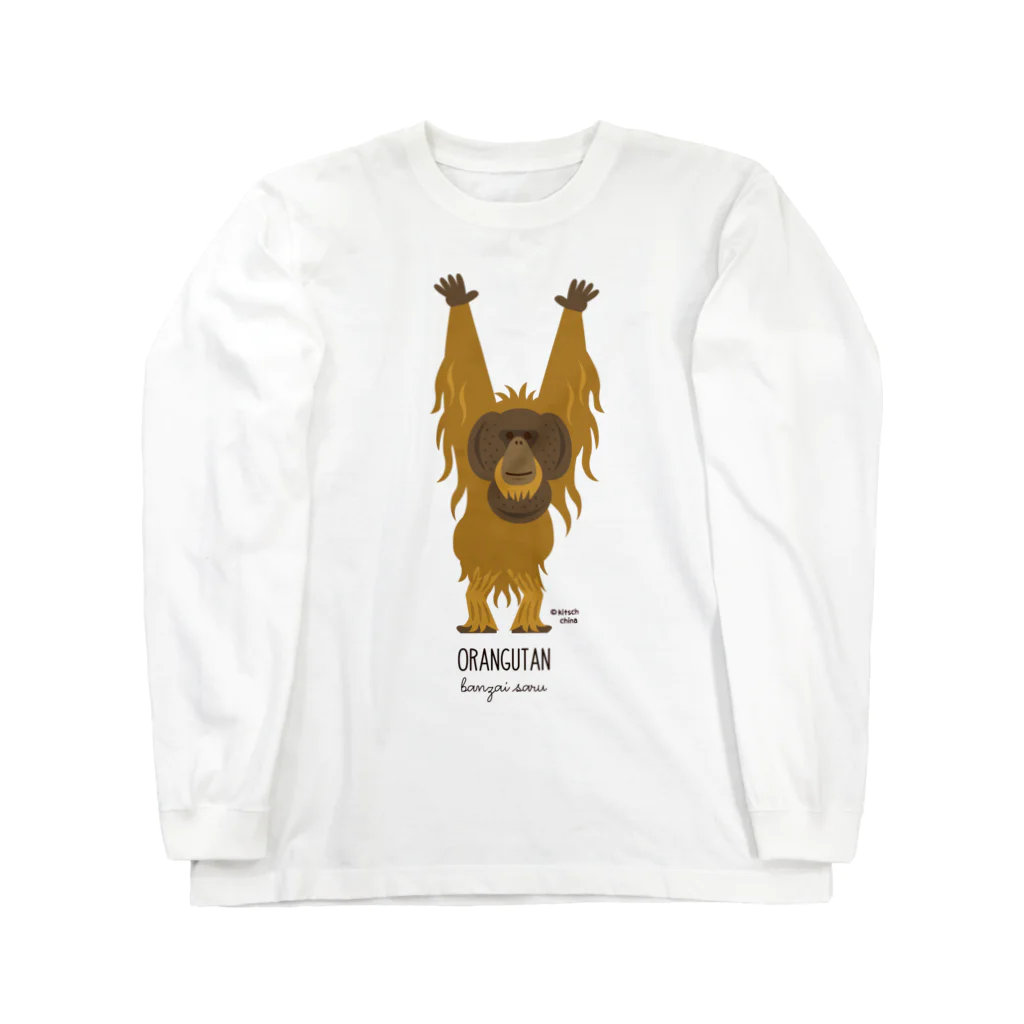 キッチュのオランウータン Long Sleeve T-Shirt