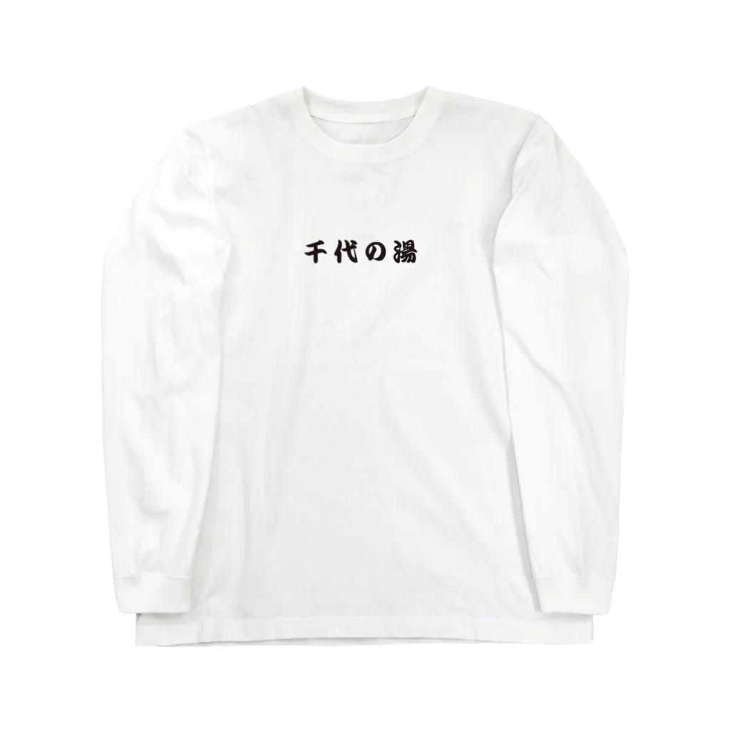 荒川区　千代の湯のロゴロンT Long Sleeve T-Shirt