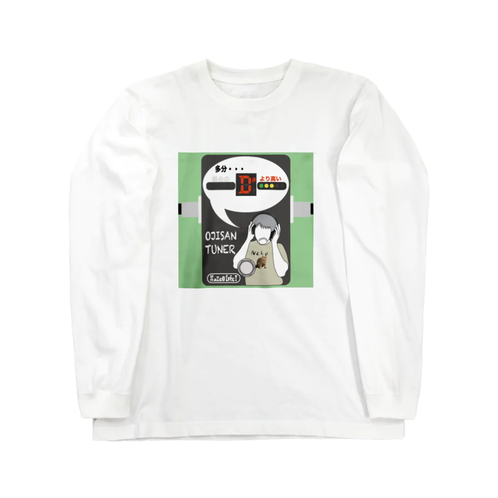 ポッパレのOJISAN TUNER ペダルチューナー Long Sleeve T-Shirt