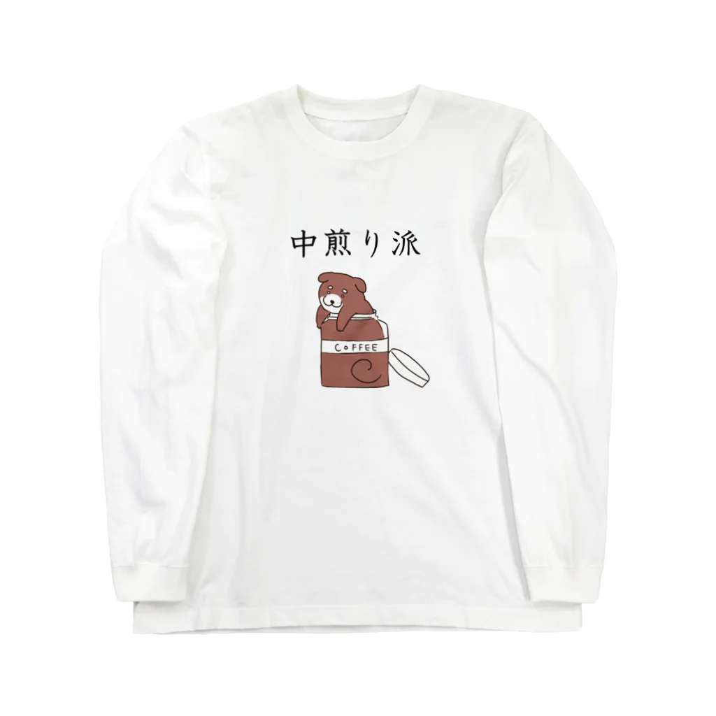 Prism coffee beanの中煎り派@柴犬 Long Sleeve T-Shirt