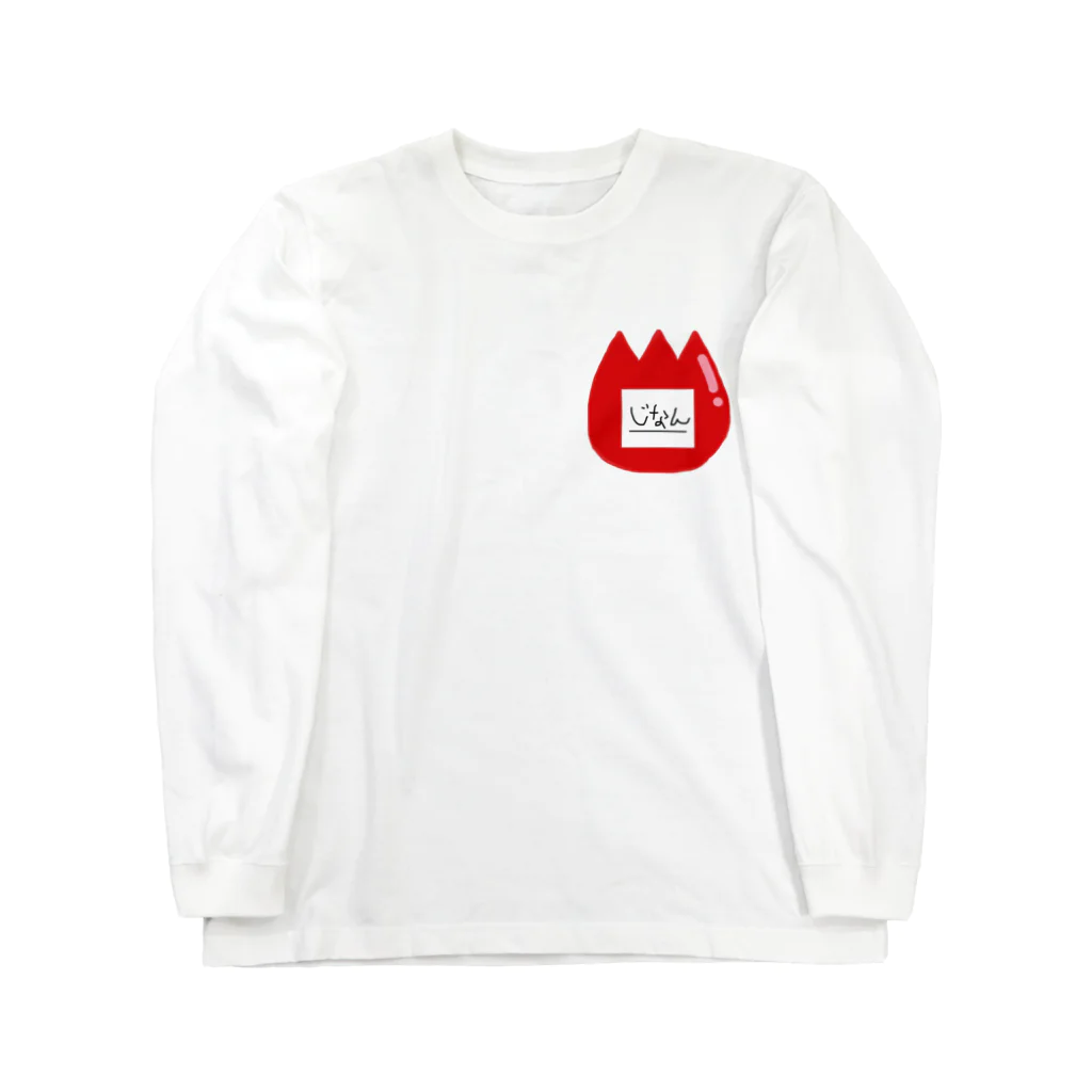 poopoの次男幼稚園ネーム Long Sleeve T-Shirt