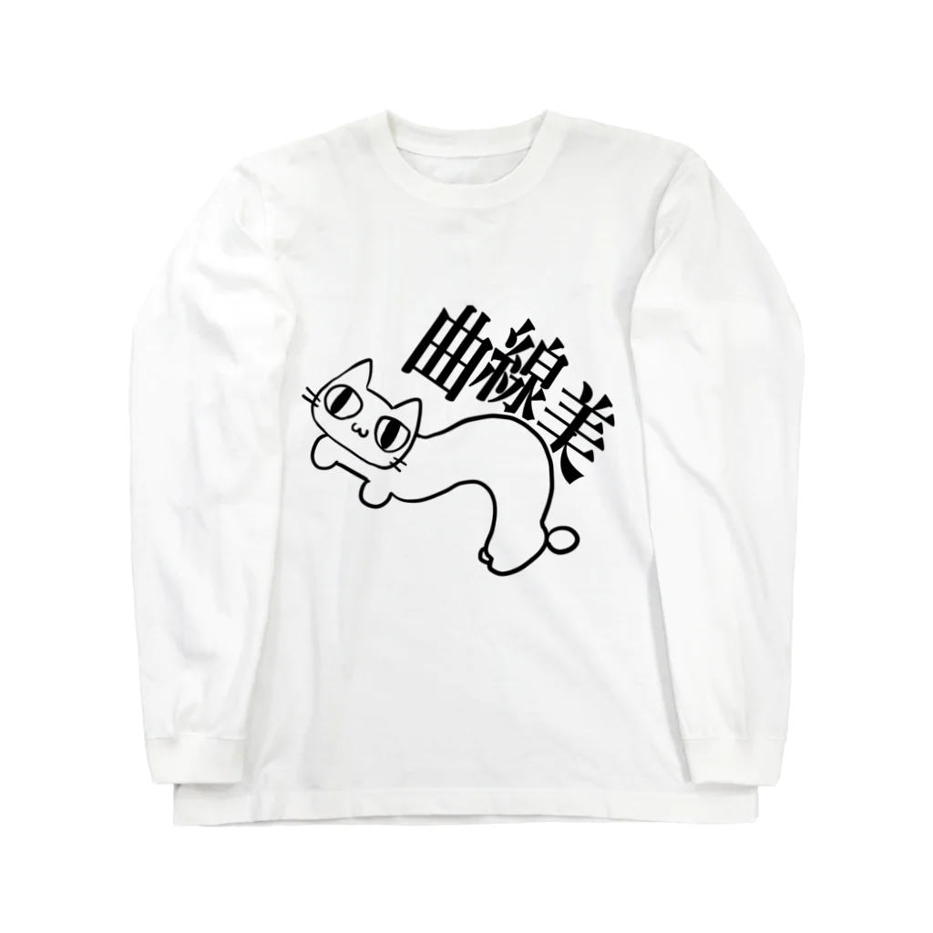 沙海さみの曲線美猫 Long Sleeve T-Shirt