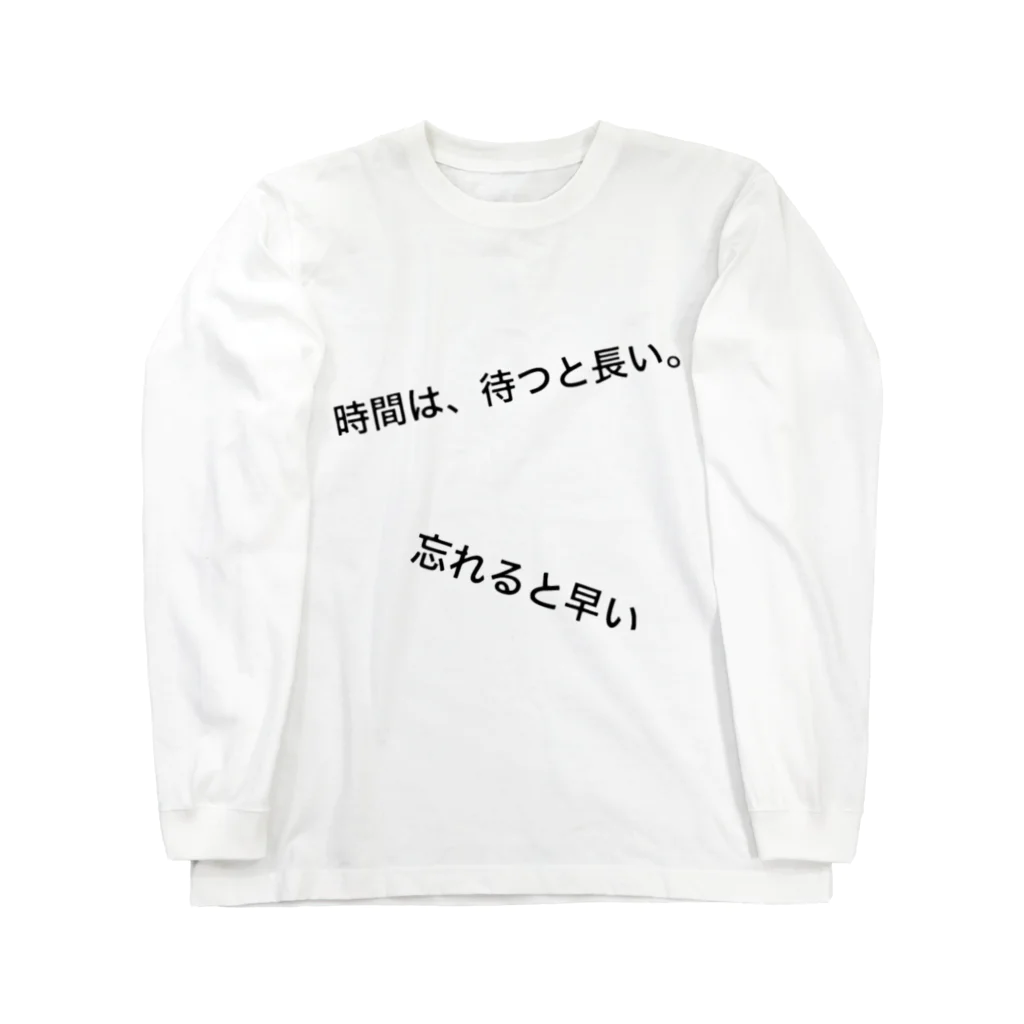 きゅーちゃんのグッズの時間は、待つと長い。忘れると早い ロングスリーブTシャツ