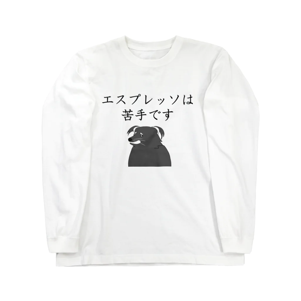 プリズモリイの箱のエスプレッソは苦手です@ビントロング Long Sleeve T-Shirt