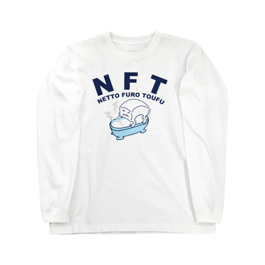 キッズモード某のNFT(熱湯風呂とうふ) ロングスリーブTシャツ