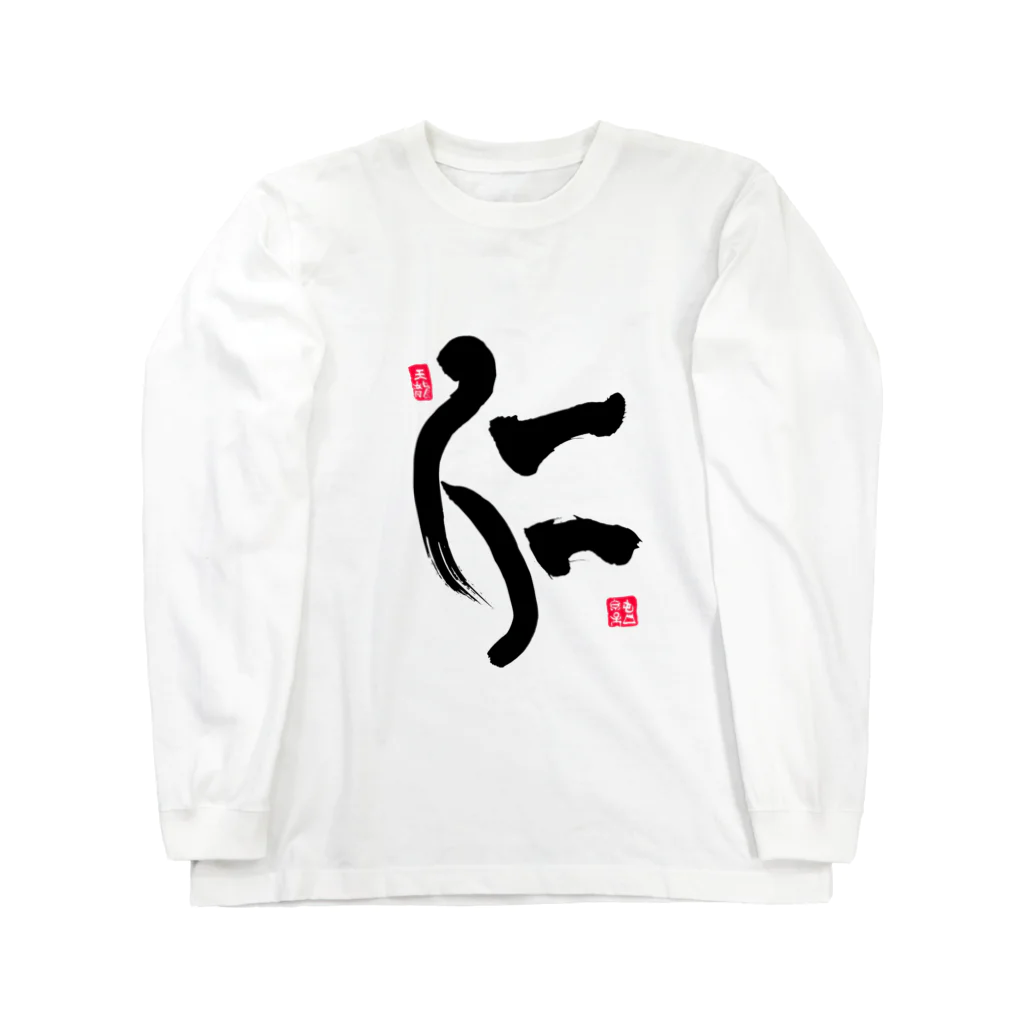 junsen　純仙　じゅんせんのJUNSEN（純仙）仁 ロングスリーブTシャツ