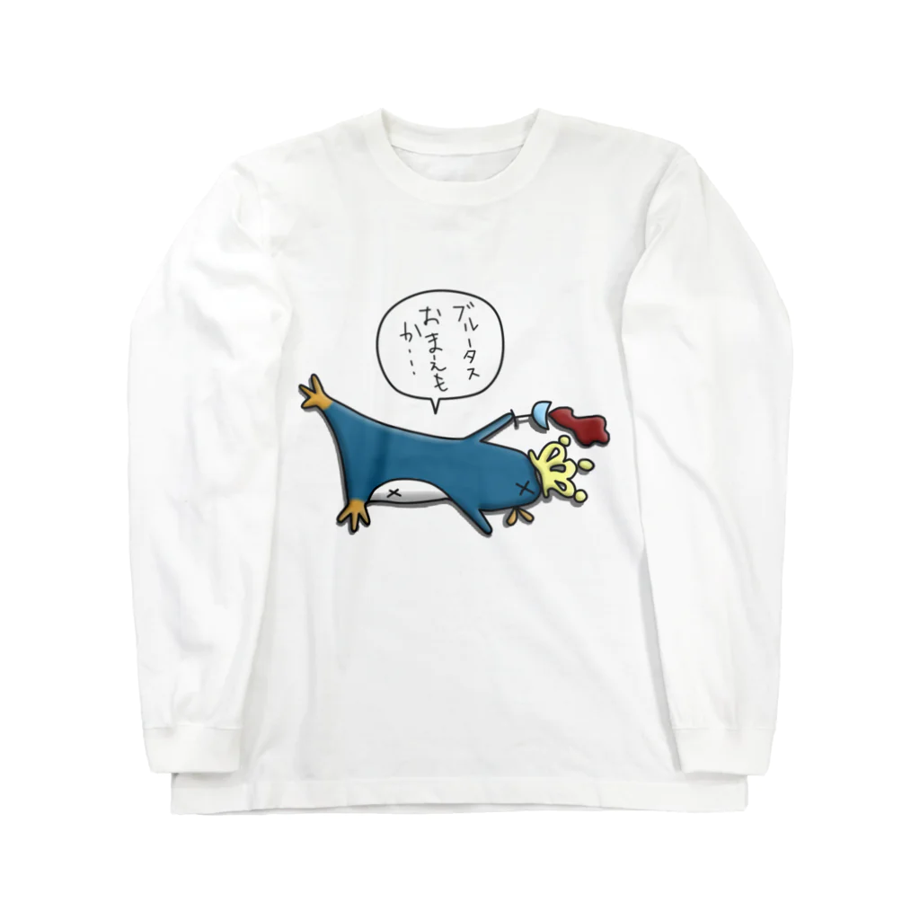 ひよこ男爵とまだむにゃんの皇帝ペンギンくん ロングスリーブTシャツ