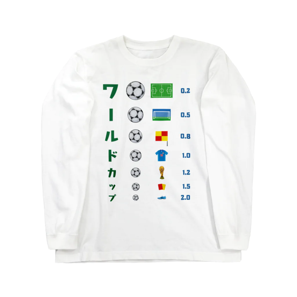 kg_shopのワールドカップ【視力検査表パロディ】 Long Sleeve T-Shirt