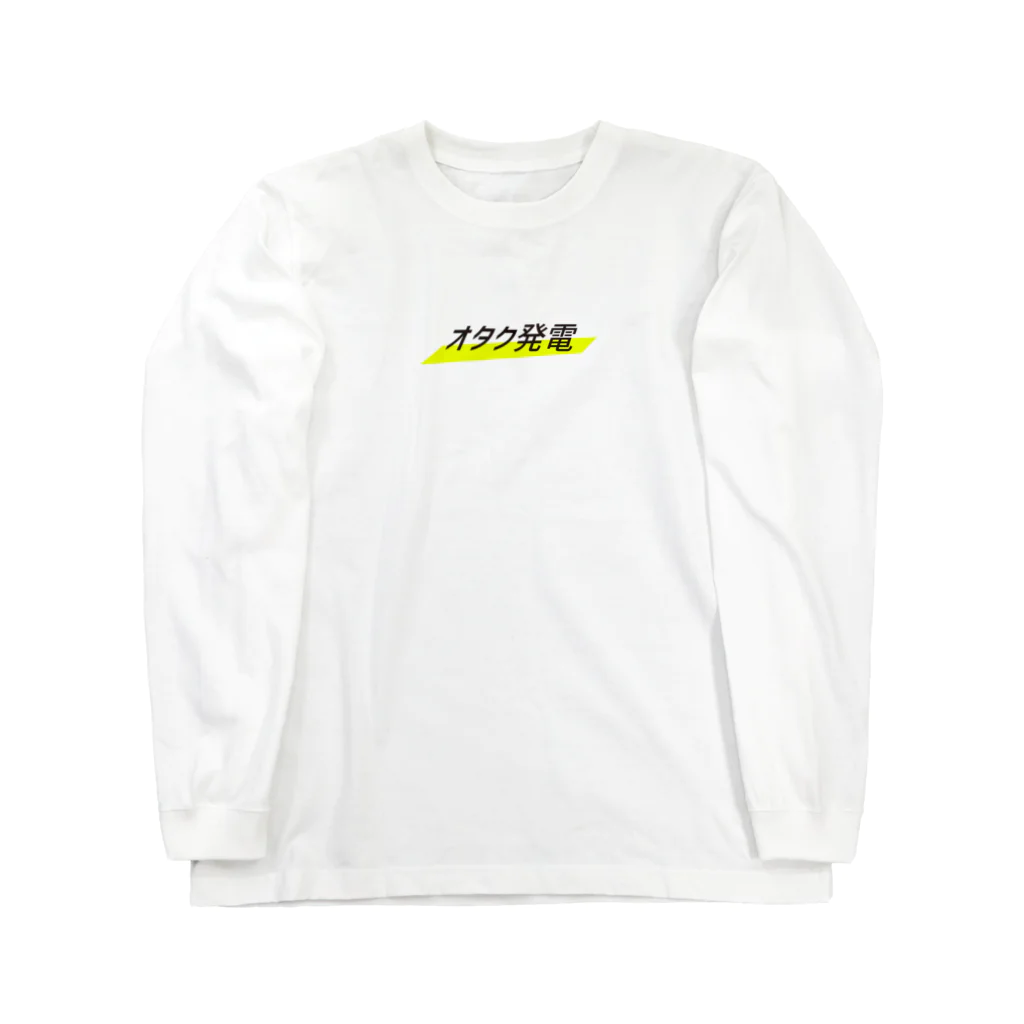 オタク発電のオタク発電 Long Sleeve T-Shirt