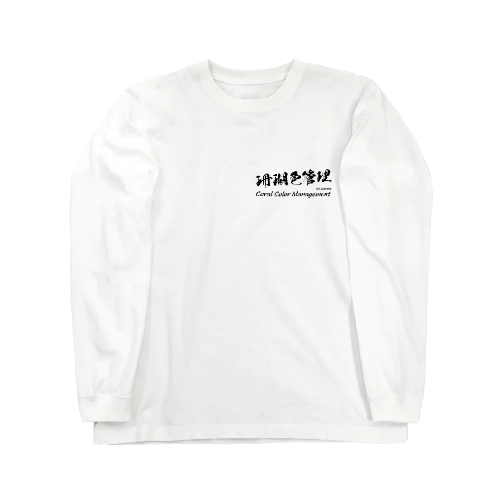 1.023world SUZURI店の珊瑚色管理ライト ロングスリーブTシャツ