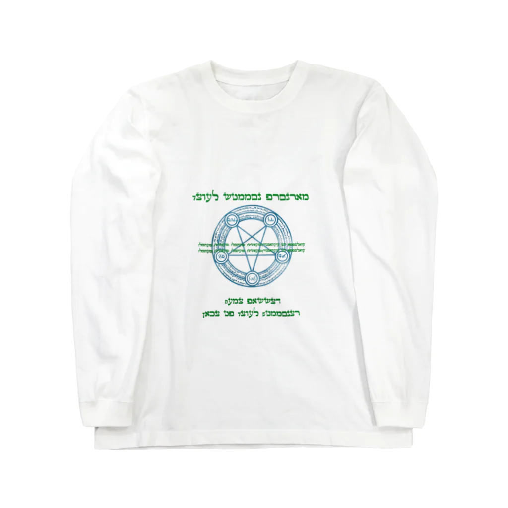 Eisen mondの悪魔召喚できそうになる Long Sleeve T-Shirt