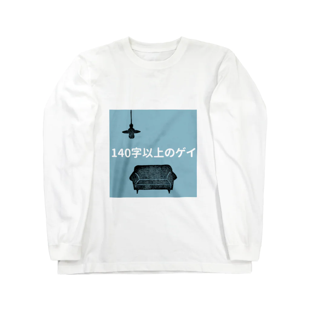 nakamura（140字以上のゲイ）の140字以上のロングTシャツ ロングスリーブTシャツ