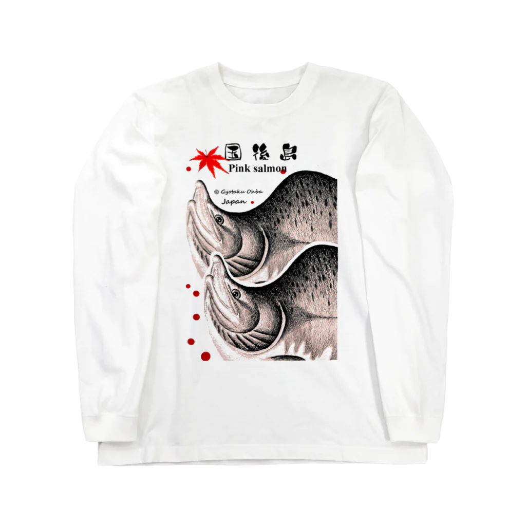 G-HERRINGの国後島；カラフトマス（PINK SALMON）生命たちへ感謝を捧げます。　 Long Sleeve T-Shirt