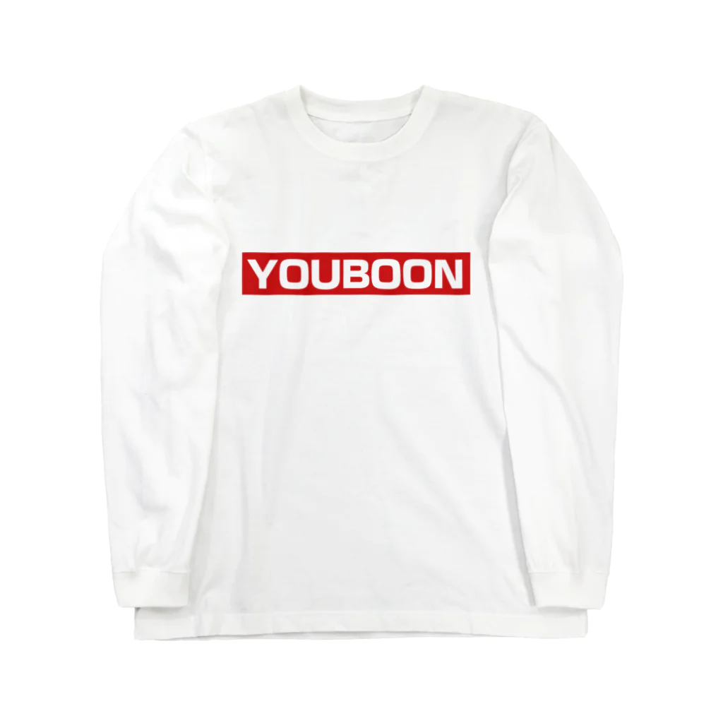 ようぶんFACTORYの赤のボックスロゴ Long Sleeve T-Shirt