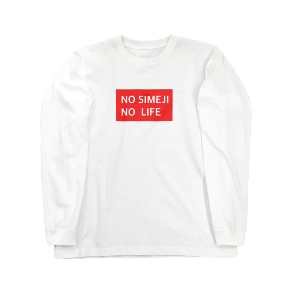 ＪＯＯＯ＋숍のNO SIMEJI NO  LIFE Long Sleeve T-Shirt