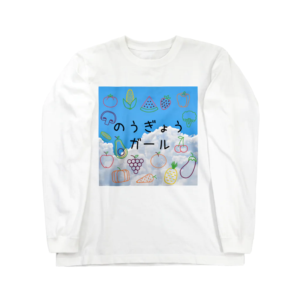 うなわるどののうぎょうガール Long Sleeve T-Shirt