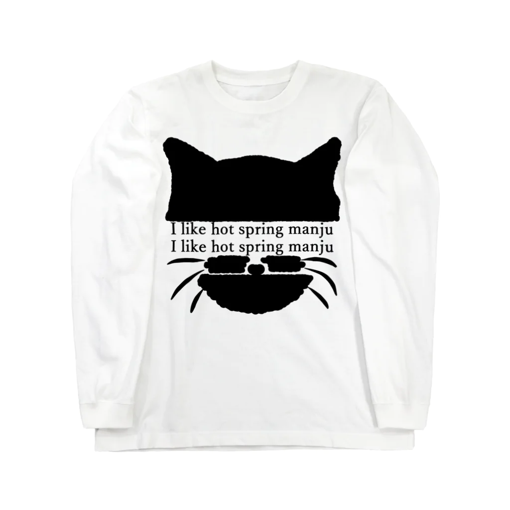 G A N B O ！！のI like hot spring manju ロングスリーブTシャツ