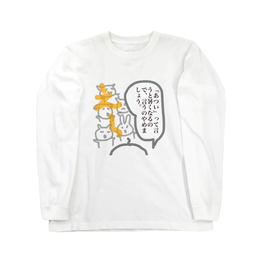 lunar eclipseの暑いって言うのやめましょう。。 Long Sleeve T-Shirt