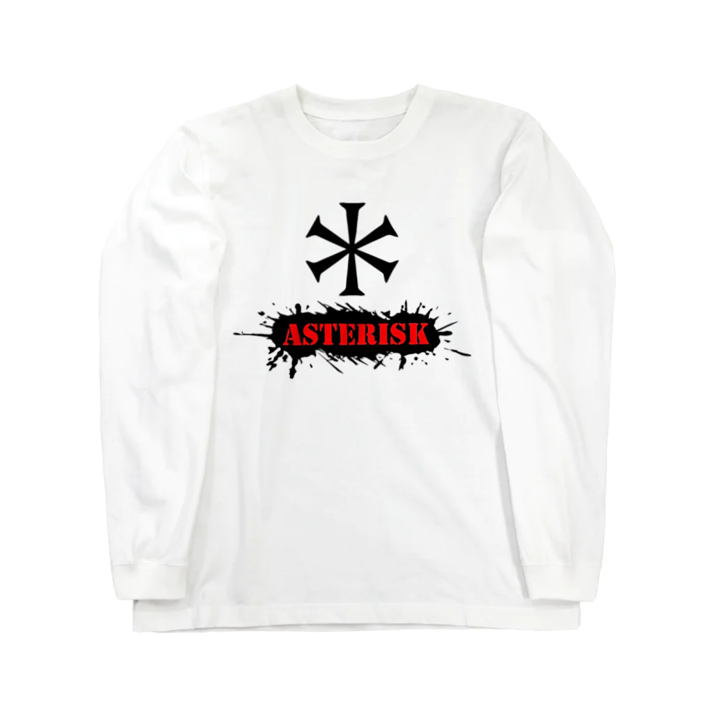 asteriskのアスタリスク Long Sleeve T-Shirt