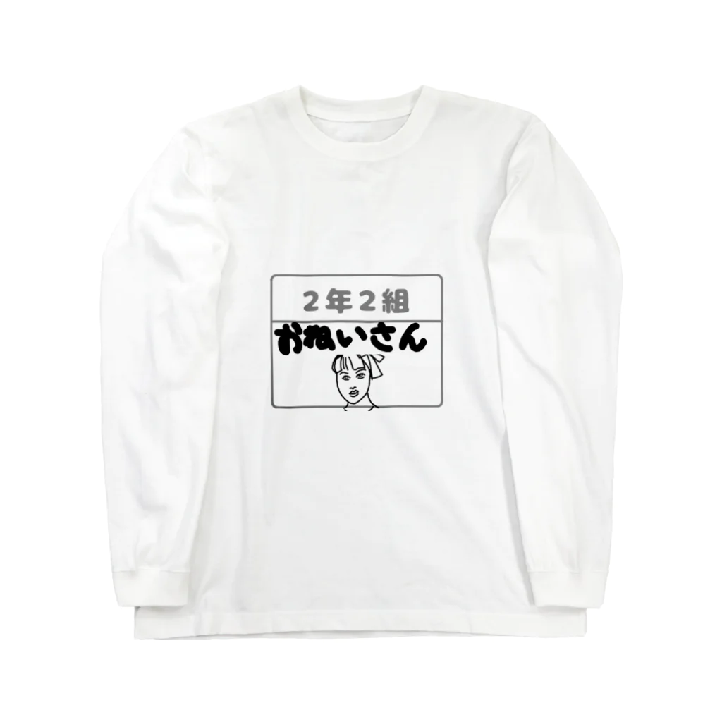 壁かべSHOP・SUZURI店のおねいさんのゼッケン ロングスリーブTシャツ