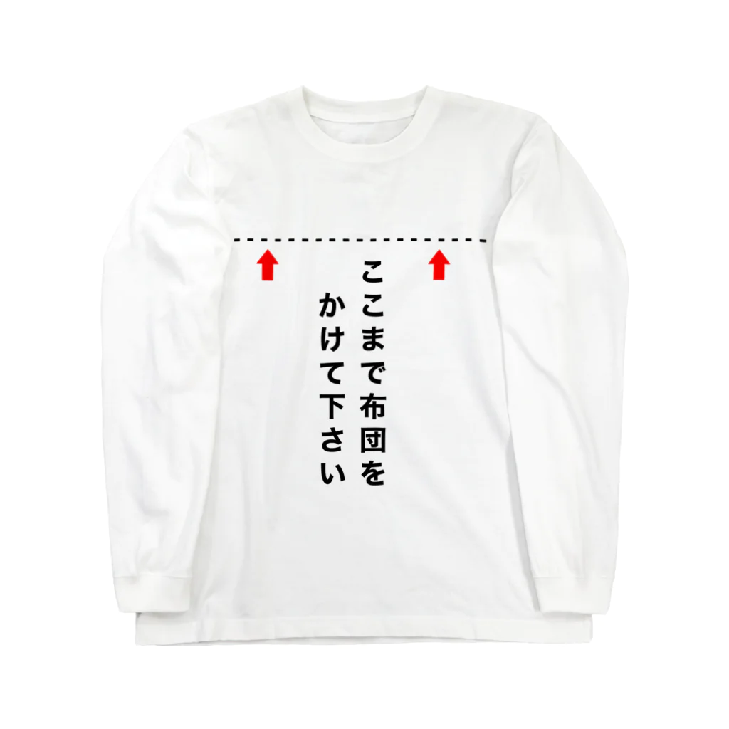 サハラサザンカのここまで布団をかけて下さい Long Sleeve T-Shirt