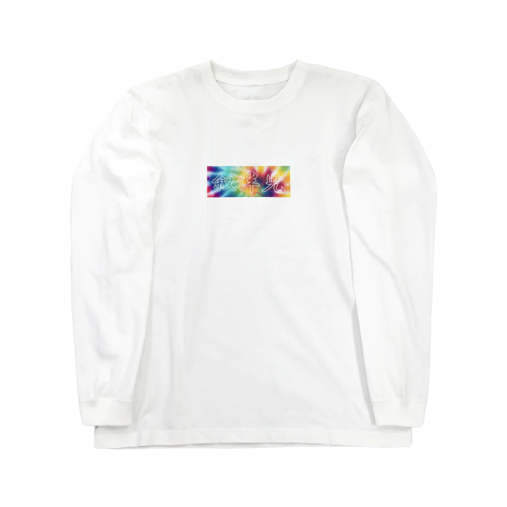 あいてやのGiovanni summer Long Sleeve T-Shirt