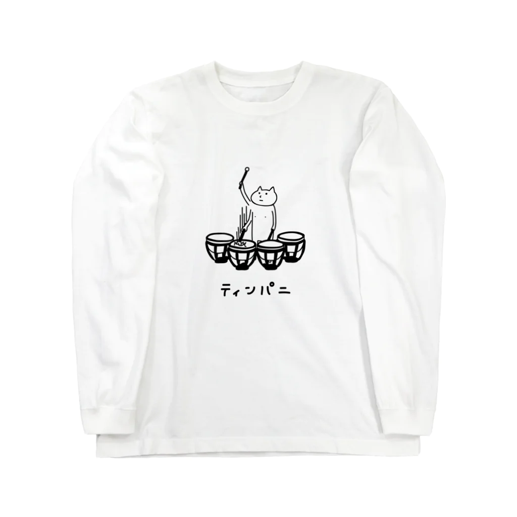 PokuStarのティンパニとネコ Long Sleeve T-Shirt