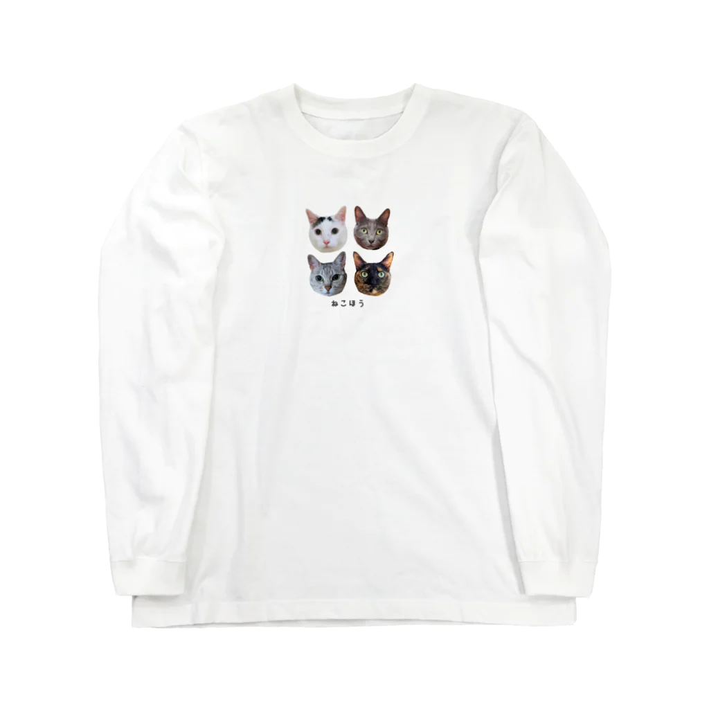 ねこほうチャンネル公式グッズのねこほう実写集合！ Long Sleeve T-Shirt