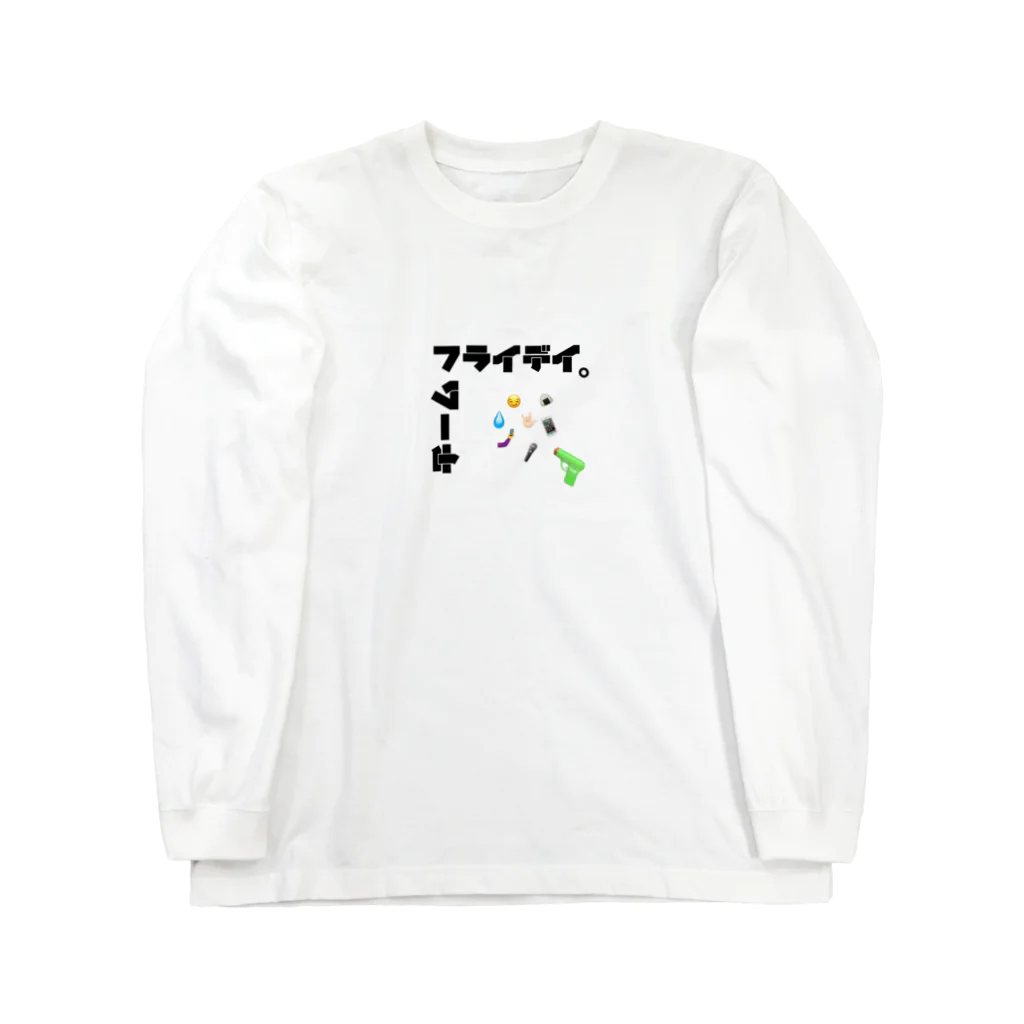 ママチャリの金曜日 Long Sleeve T-Shirt