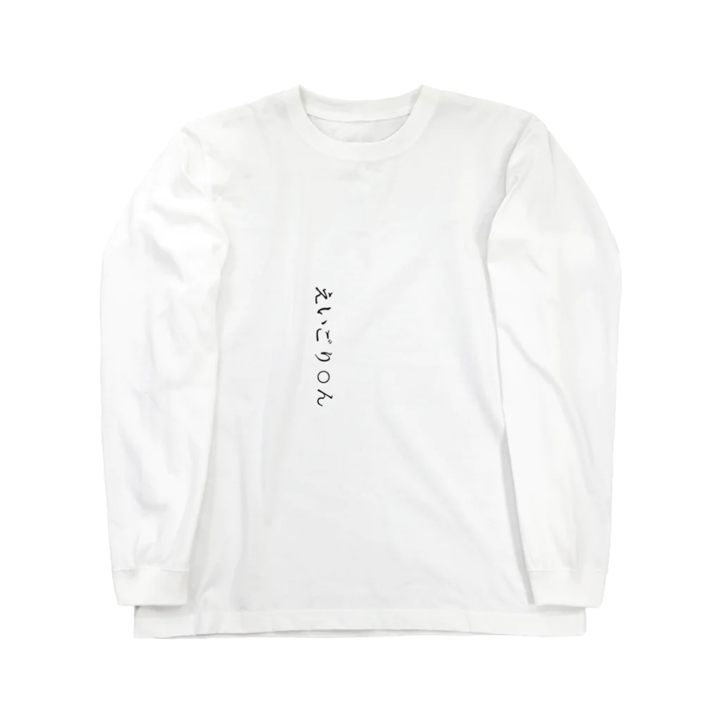 ママチャリのわかる人にはわかるＴ Long Sleeve T-Shirt