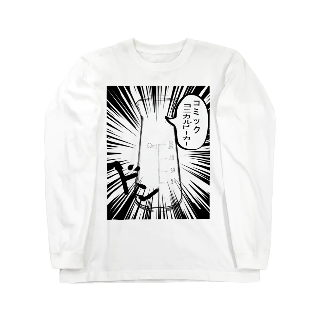 Danke Shoot Coffeeのコミックコニカルビーカー Long Sleeve T-Shirt