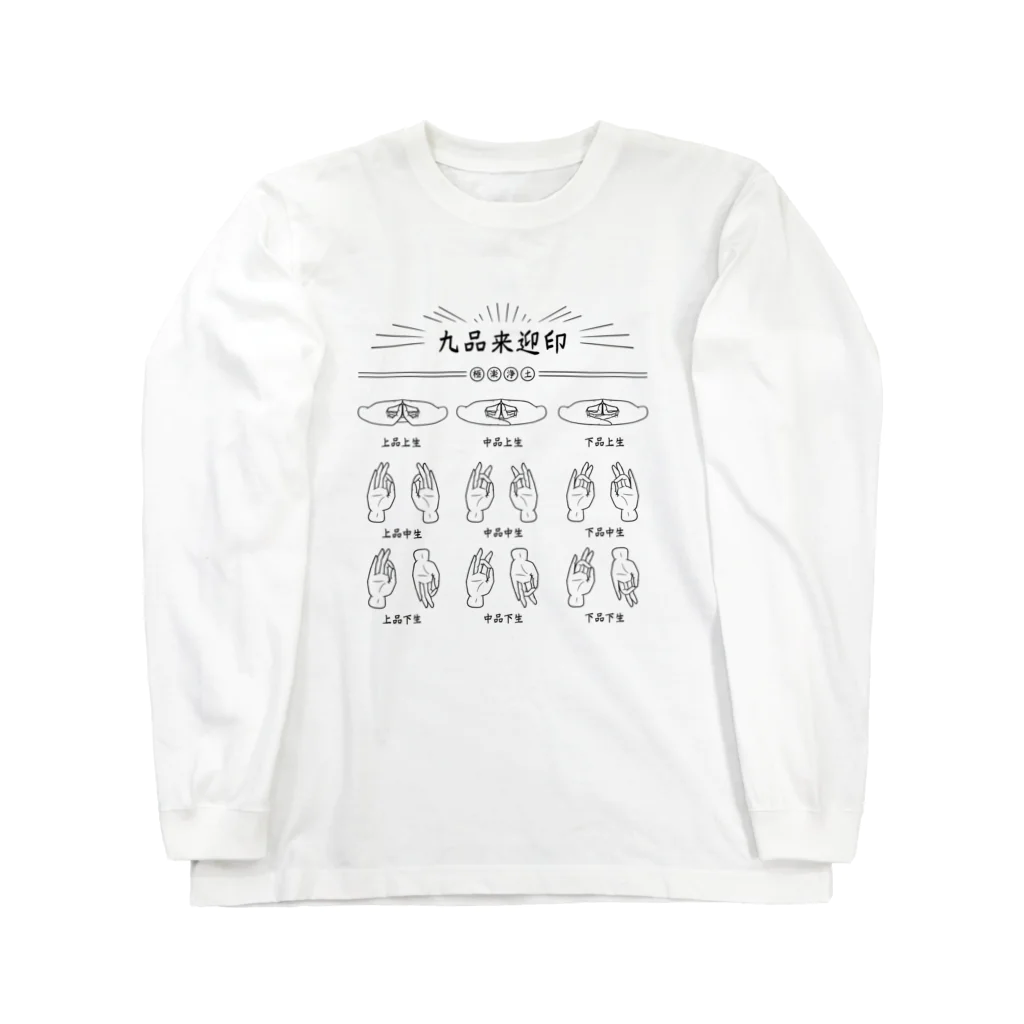 huroshikiの九品来迎印 Long Sleeve T-Shirt