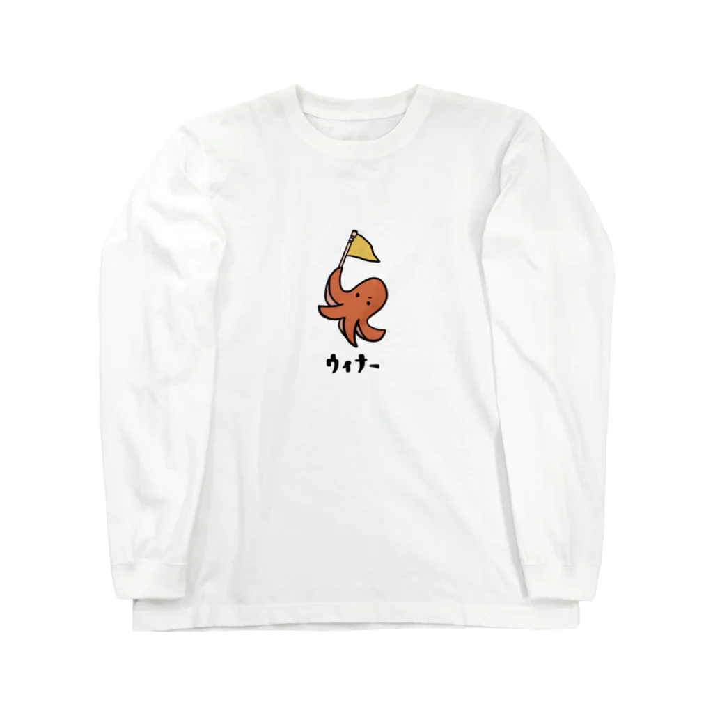 ぷにおもちSHOPのたこさんウィナー Long Sleeve T-Shirt