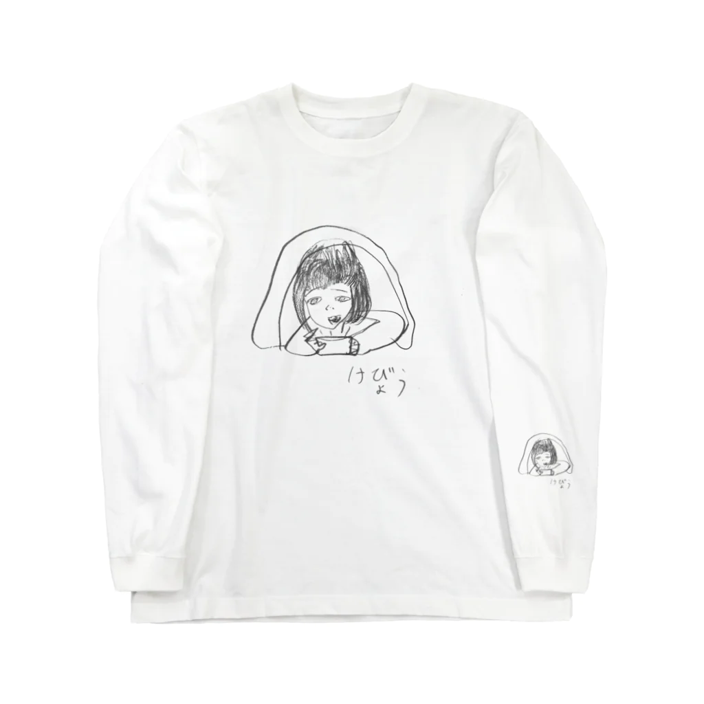 ぼっこっこおみせのけびょう ロングスリーブTシャツ