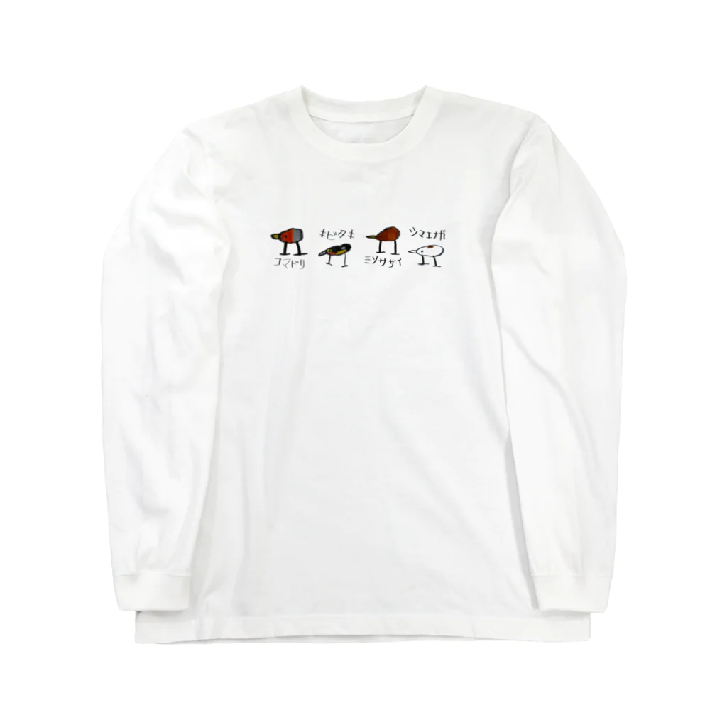 YUKIYAMAの野鳥整列(名前あり) Long Sleeve T-Shirt