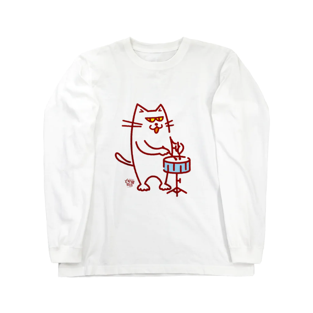 otoshimono-music shopのどや猫楽団・スネアドラム Long Sleeve T-Shirt
