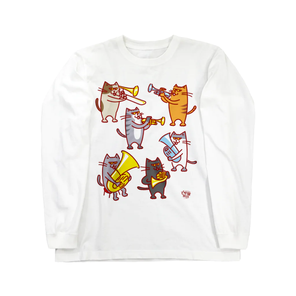 otoshimono-music shopのどや猫楽団・金管六重奏 Long Sleeve T-Shirt